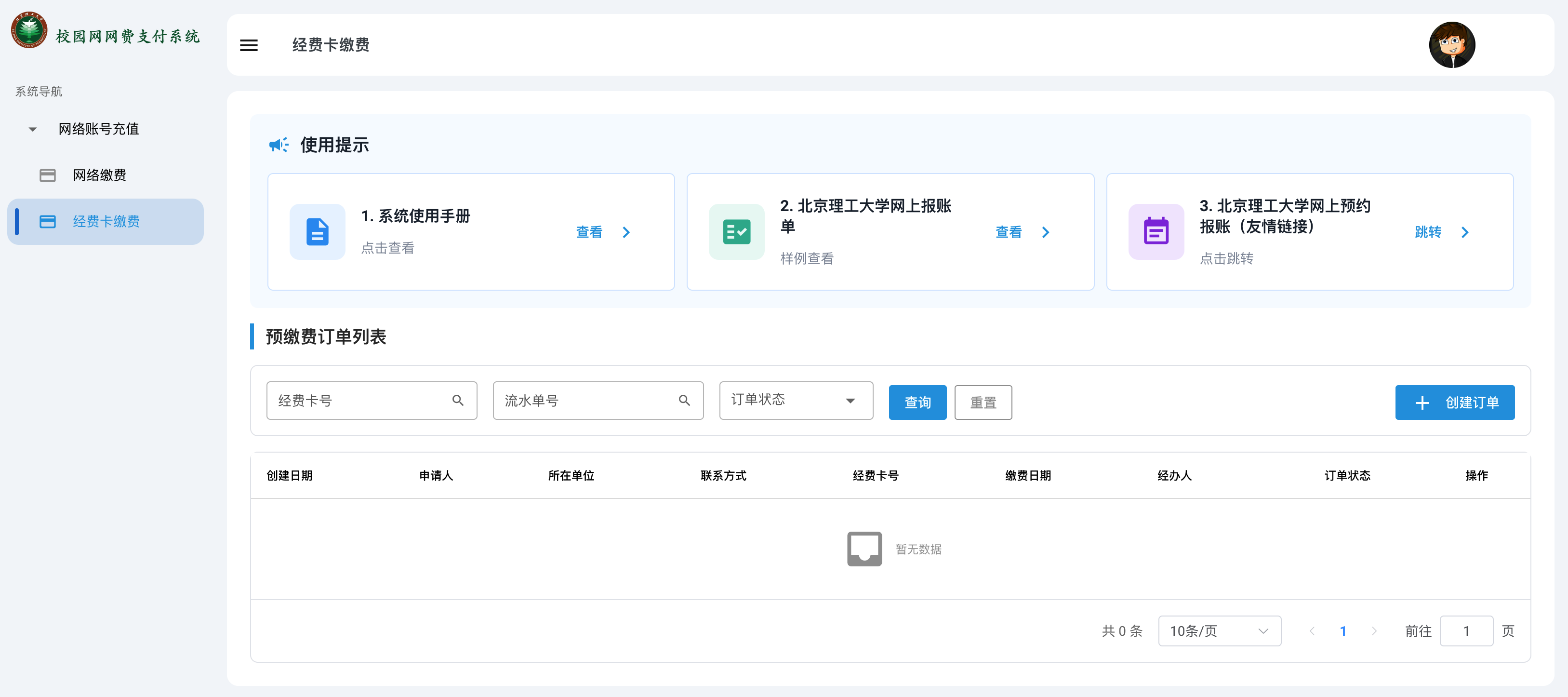 支付风控参数配置界面